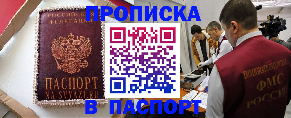 временная регистрация купить в Жуковском