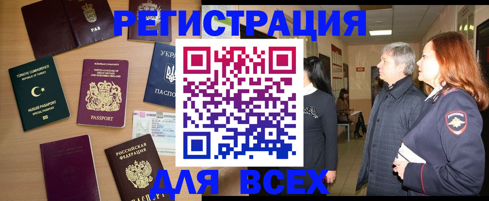прописка 2025 в Жуковском