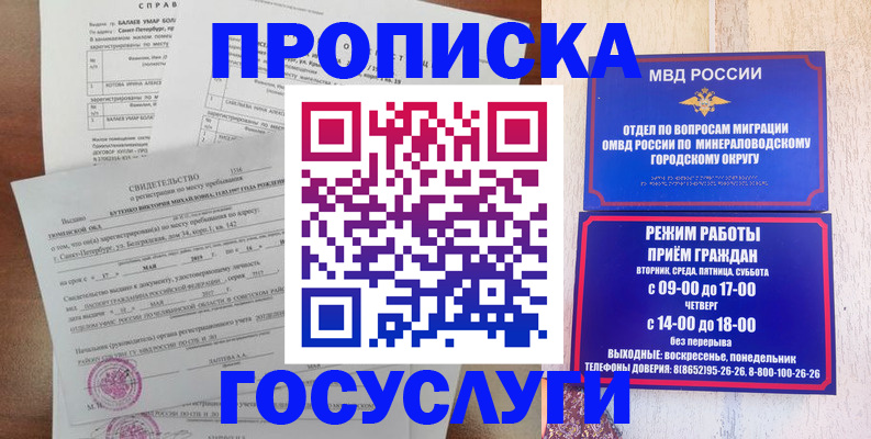 временная регистрация для всех в Жуковском